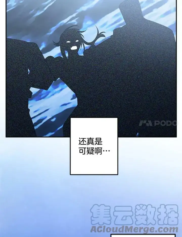 漫画《伯爵孤女的重生》91.比酒量第64张图