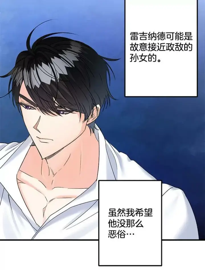 漫画《伯爵孤女的重生》91.比酒量第65张图