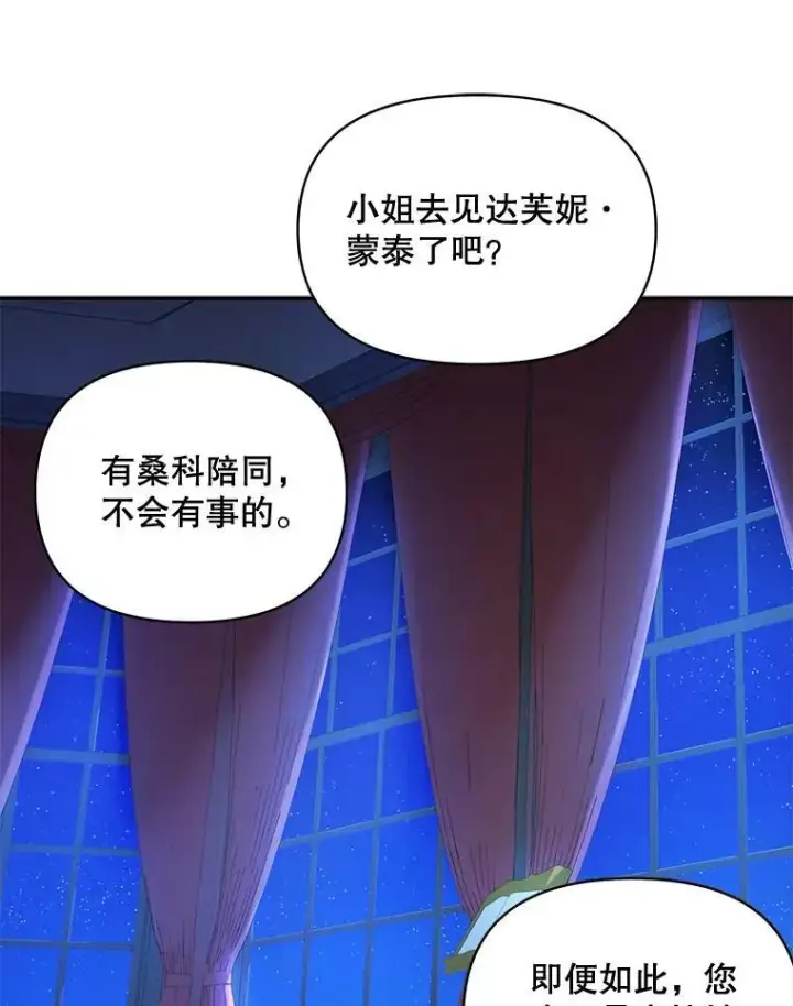 漫画《伯爵孤女的重生》91.比酒量第66张图