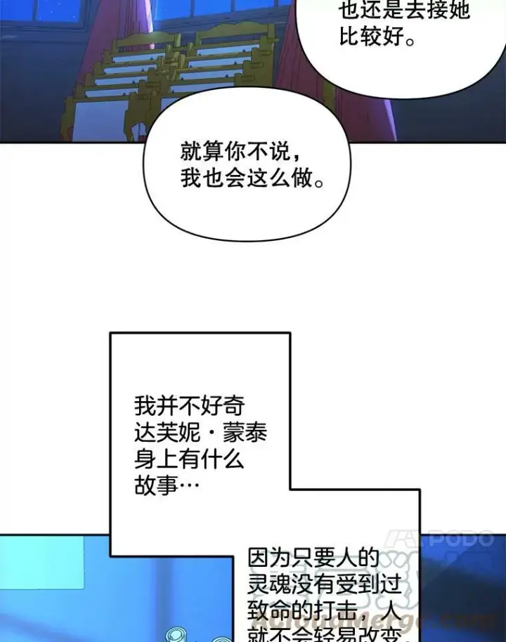 漫画《伯爵孤女的重生》91.比酒量第67张图