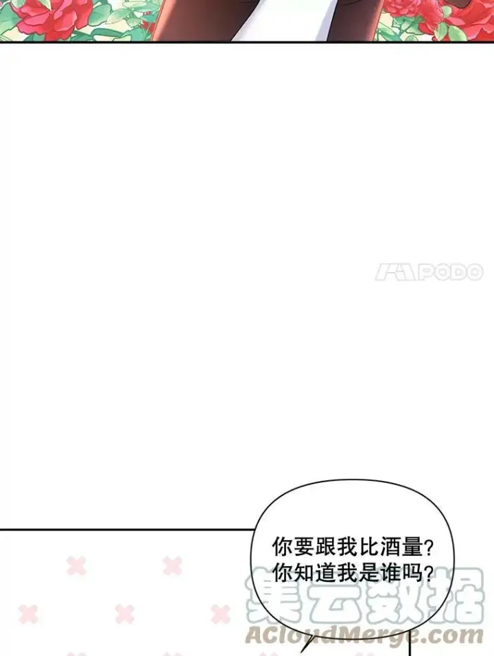 漫画《伯爵孤女的重生》91.比酒量第7张图
