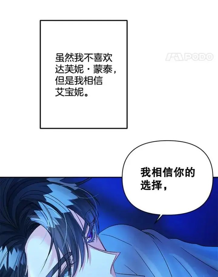 漫画《伯爵孤女的重生》91.比酒量第71张图