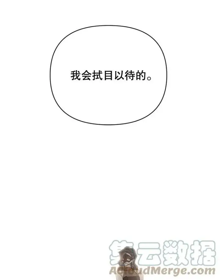 漫画《伯爵孤女的重生》91.比酒量第73张图