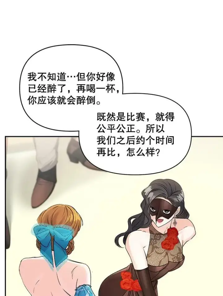 漫画《伯爵孤女的重生》91.比酒量第9张图