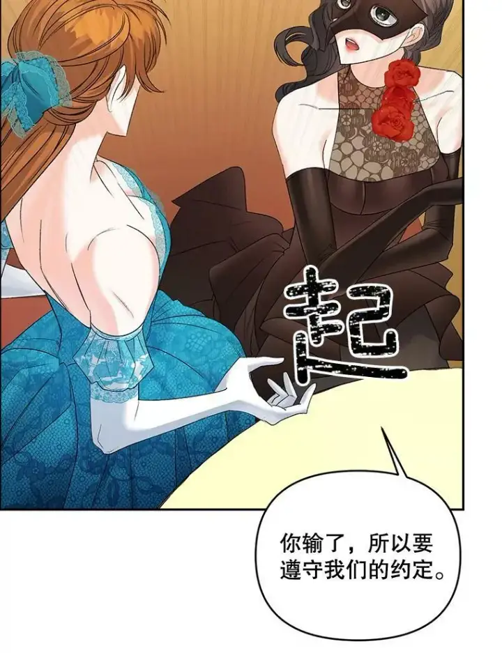 漫画《伯爵孤女的重生》92.女人心第11张图