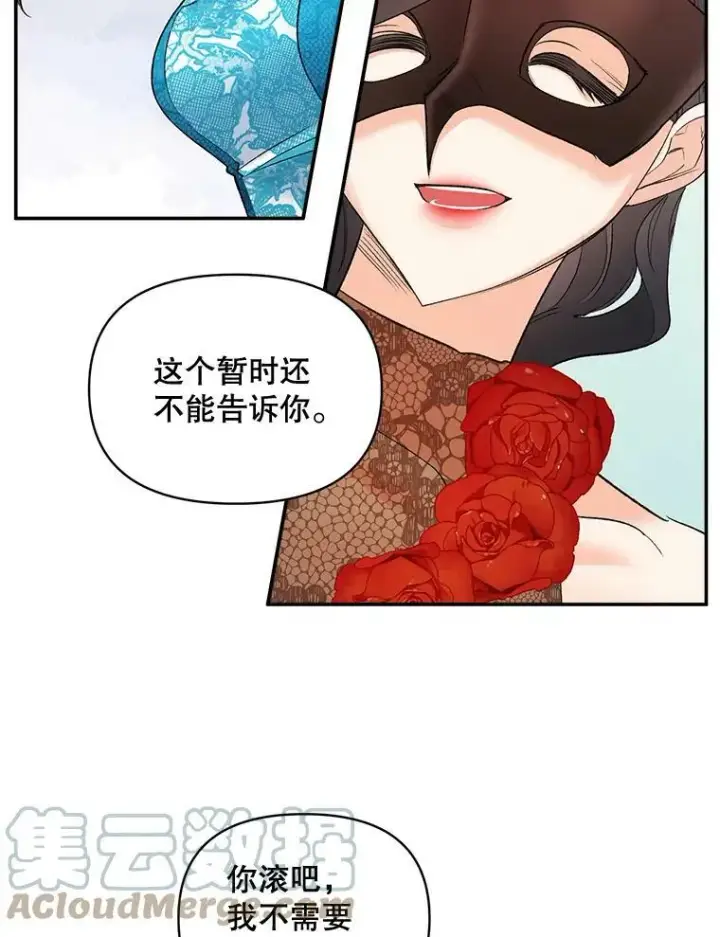 漫画《伯爵孤女的重生》92.女人心第13张图