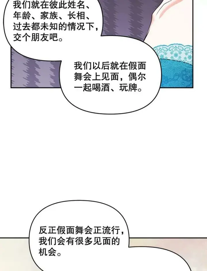 漫画《伯爵孤女的重生》92.女人心第18张图