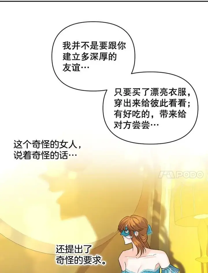 漫画《伯爵孤女的重生》92.女人心第20张图