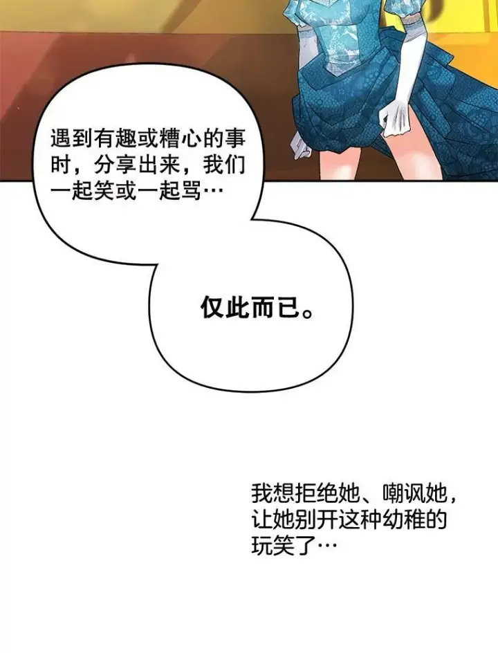 漫画《伯爵孤女的重生》92.女人心第21张图