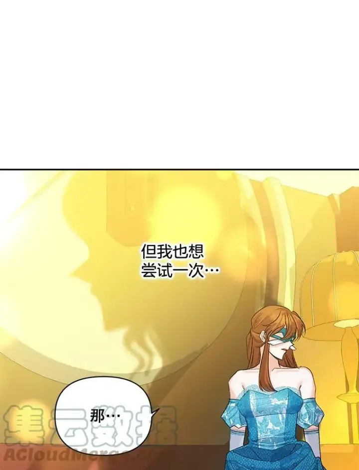 漫画《伯爵孤女的重生》92.女人心第22张图