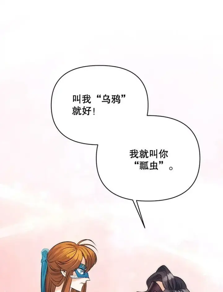 漫画《伯爵孤女的重生》92.女人心第26张图