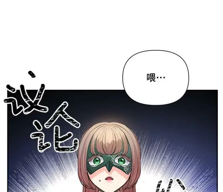 漫画《伯爵孤女的重生》92.女人心第32张图