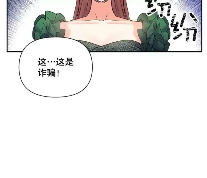 漫画《伯爵孤女的重生》92.女人心第33张图