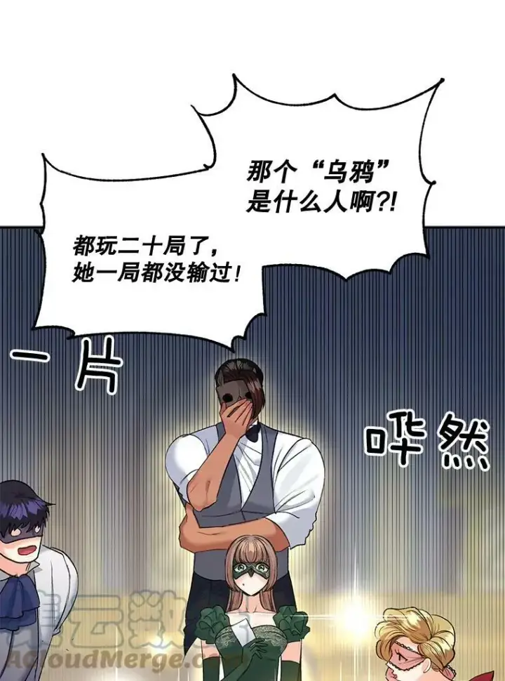 漫画《伯爵孤女的重生》92.女人心第34张图