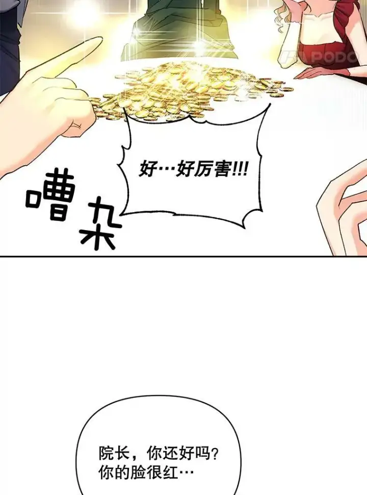 漫画《伯爵孤女的重生》92.女人心第35张图