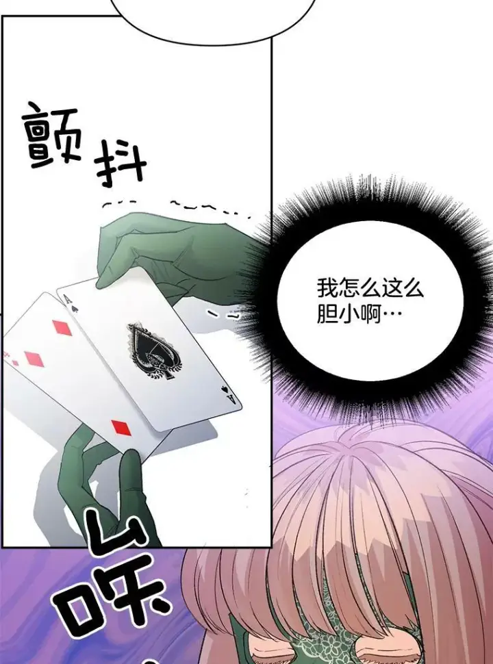 漫画《伯爵孤女的重生》92.女人心第36张图