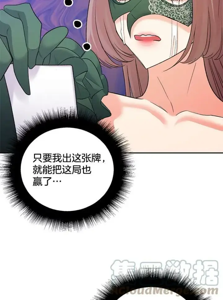 漫画《伯爵孤女的重生》92.女人心第37张图