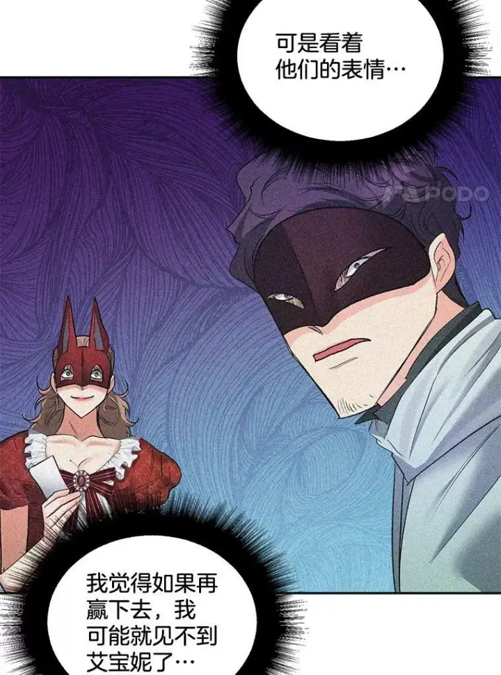 漫画《伯爵孤女的重生》92.女人心第38张图