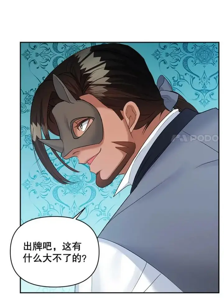 漫画《伯爵孤女的重生》92.女人心第41张图