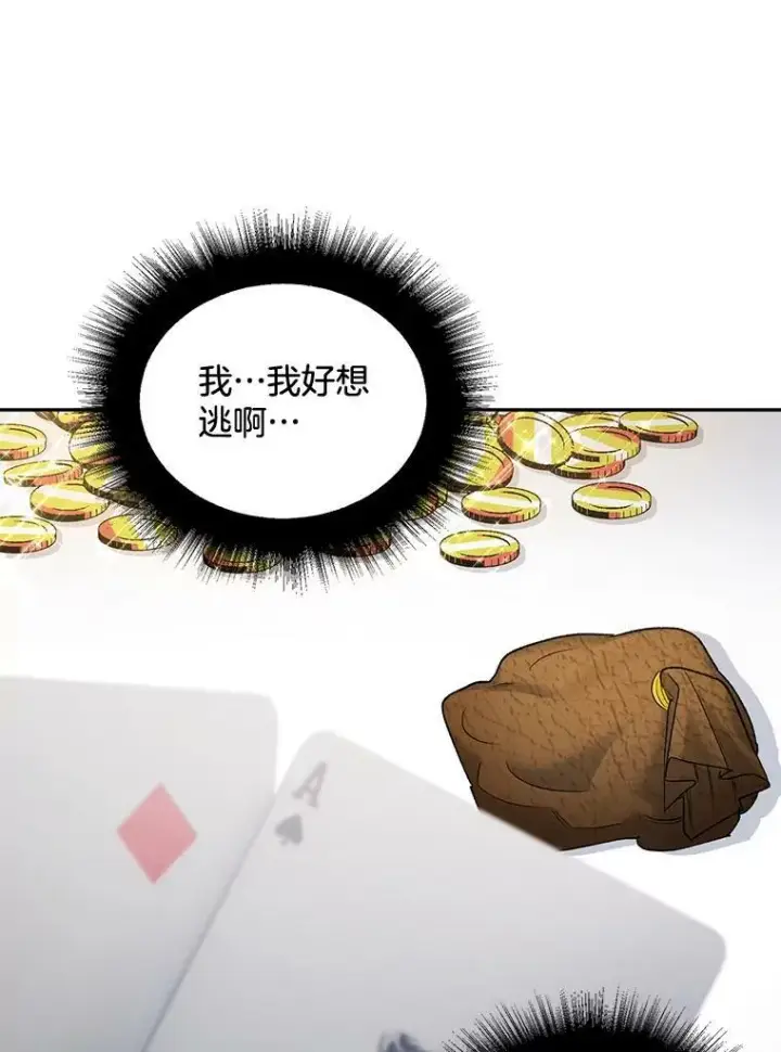 漫画《伯爵孤女的重生》92.女人心第42张图
