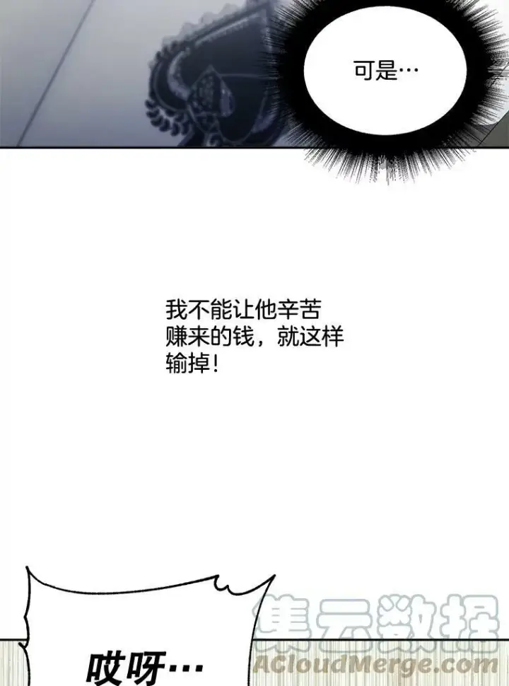 漫画《伯爵孤女的重生》92.女人心第43张图