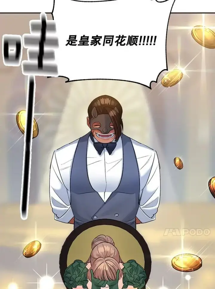 漫画《伯爵孤女的重生》92.女人心第47张图