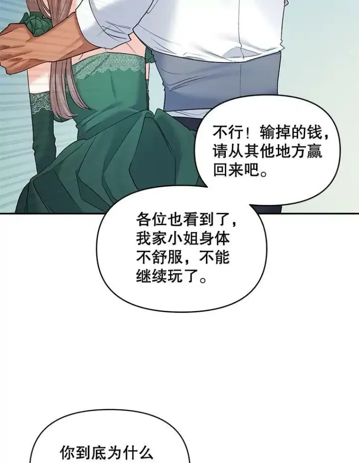 漫画《伯爵孤女的重生》92.女人心第50张图