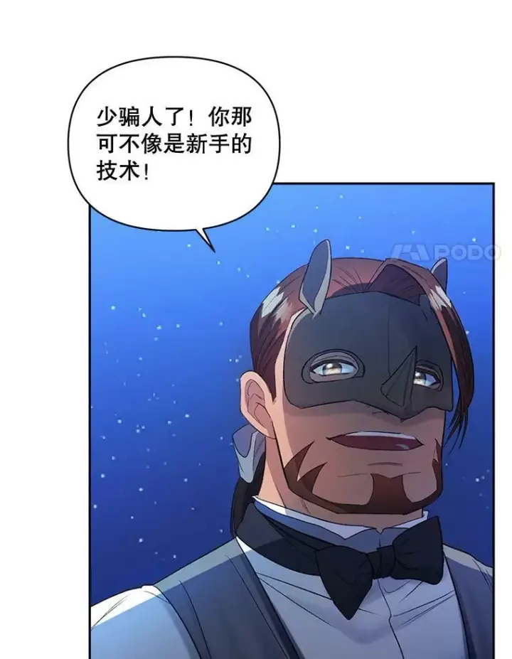 漫画《伯爵孤女的重生》92.女人心第54张图