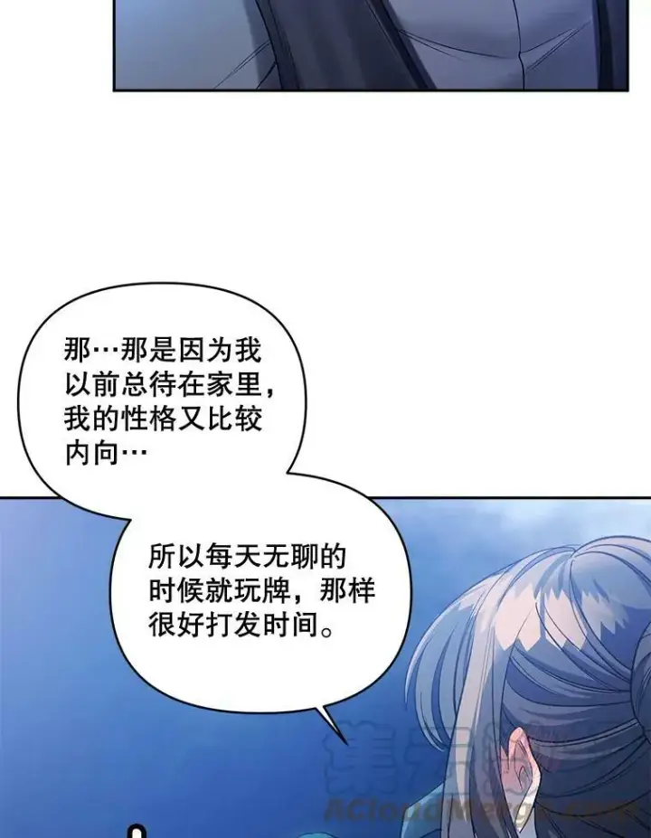 漫画《伯爵孤女的重生》92.女人心第55张图