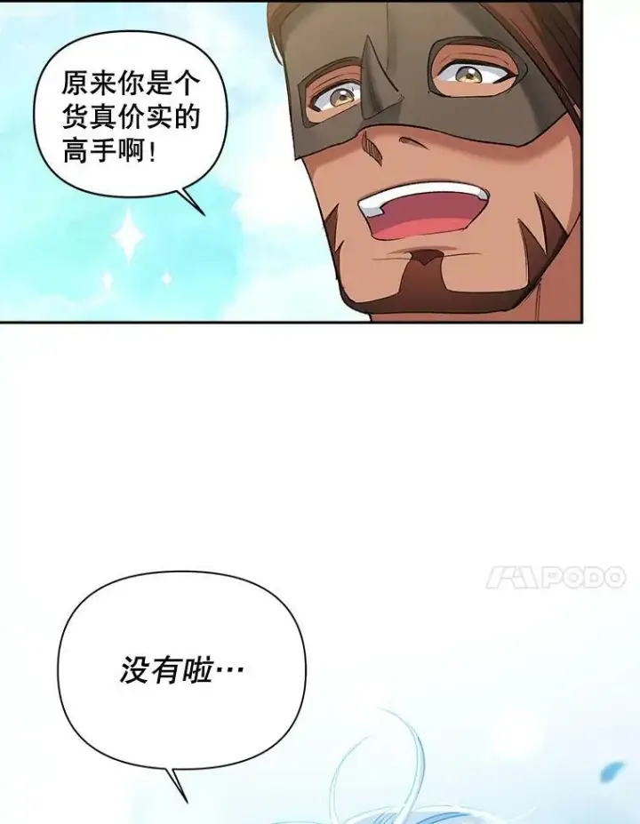 漫画《伯爵孤女的重生》92.女人心第57张图