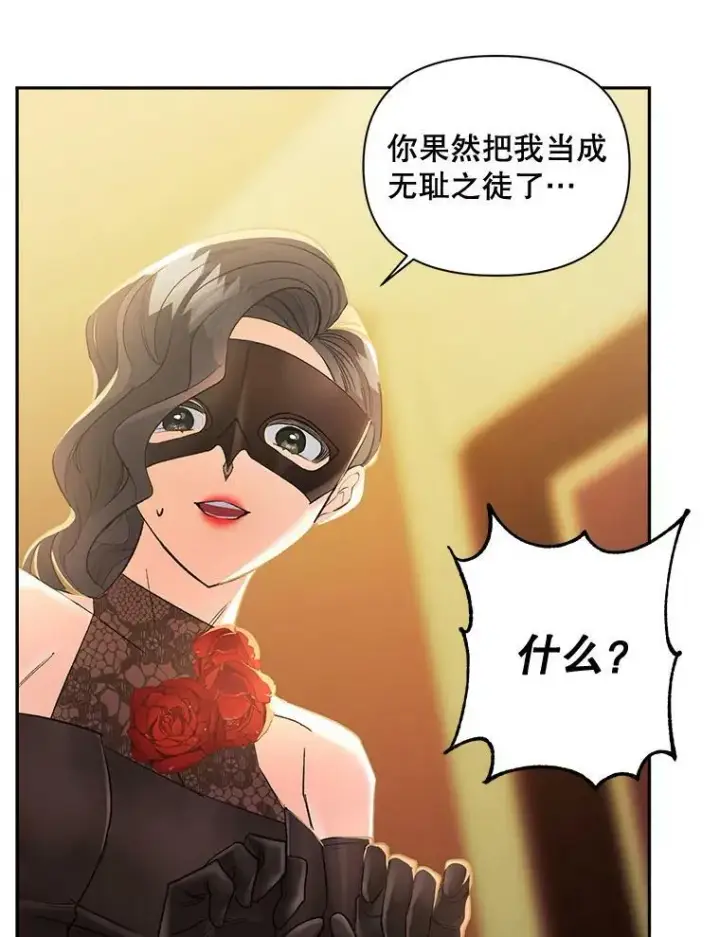 漫画《伯爵孤女的重生》92.女人心第6张图