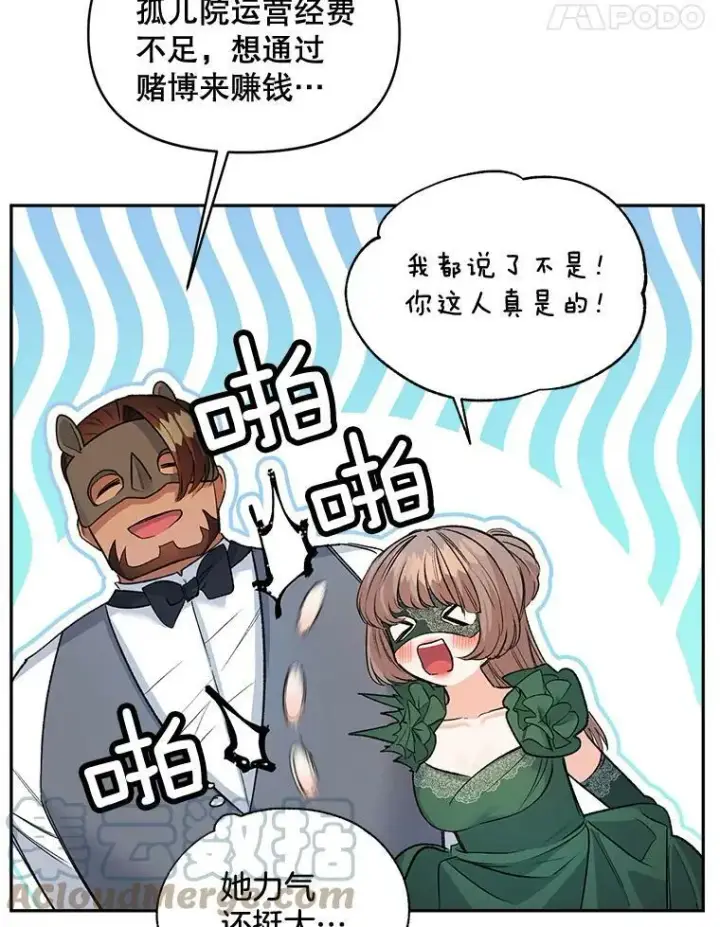 漫画《伯爵孤女的重生》92.女人心第61张图