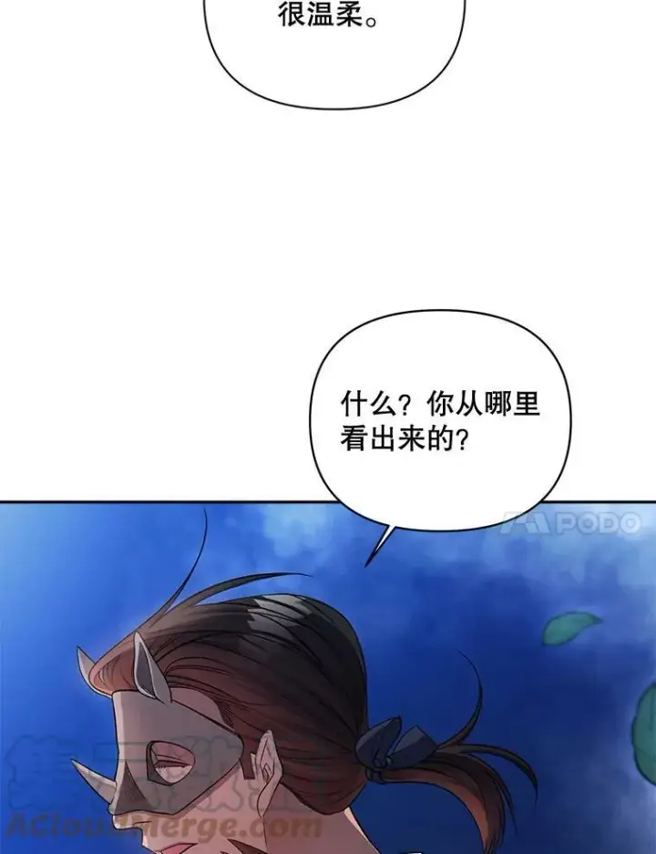 漫画《伯爵孤女的重生》92.女人心第67张图