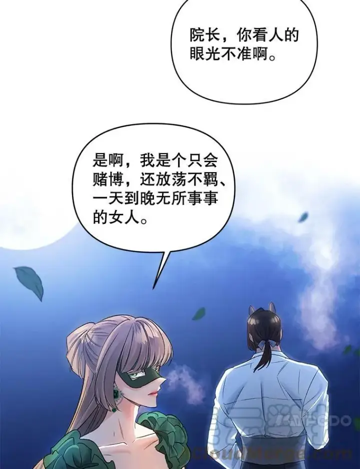 漫画《伯爵孤女的重生》92.女人心第70张图