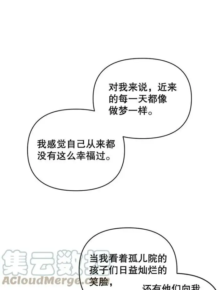 漫画《伯爵孤女的重生》92.女人心第73张图