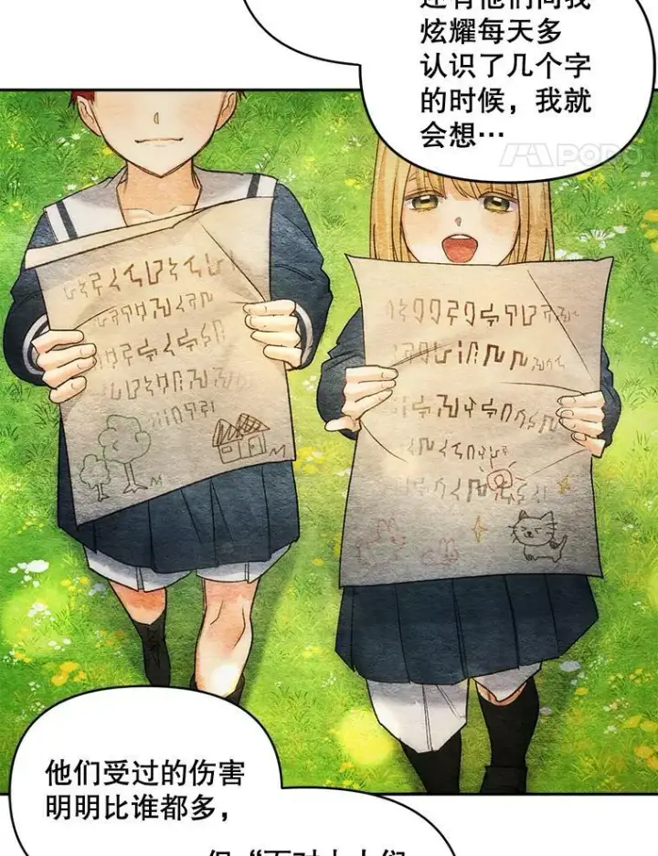 漫画《伯爵孤女的重生》92.女人心第74张图