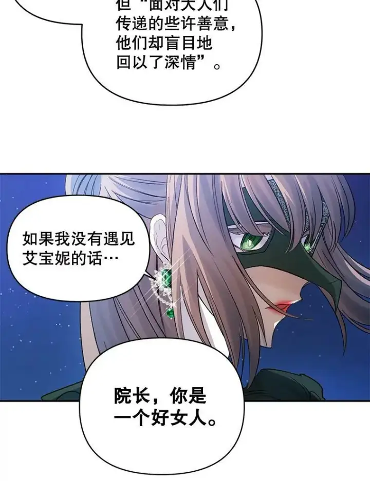 漫画《伯爵孤女的重生》92.女人心第75张图