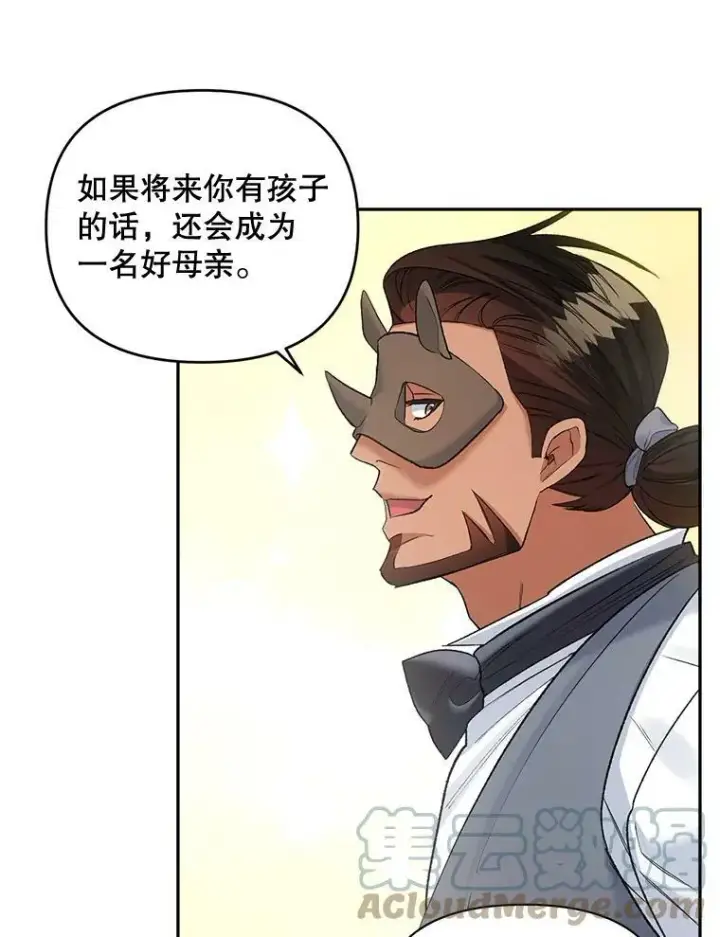 漫画《伯爵孤女的重生》92.女人心第76张图