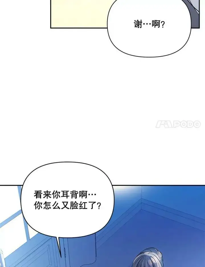 漫画《伯爵孤女的重生》92.女人心第77张图