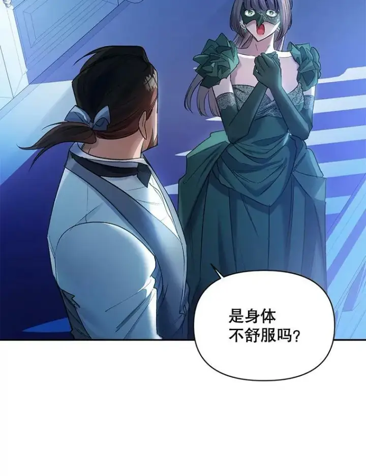 漫画《伯爵孤女的重生》92.女人心第78张图