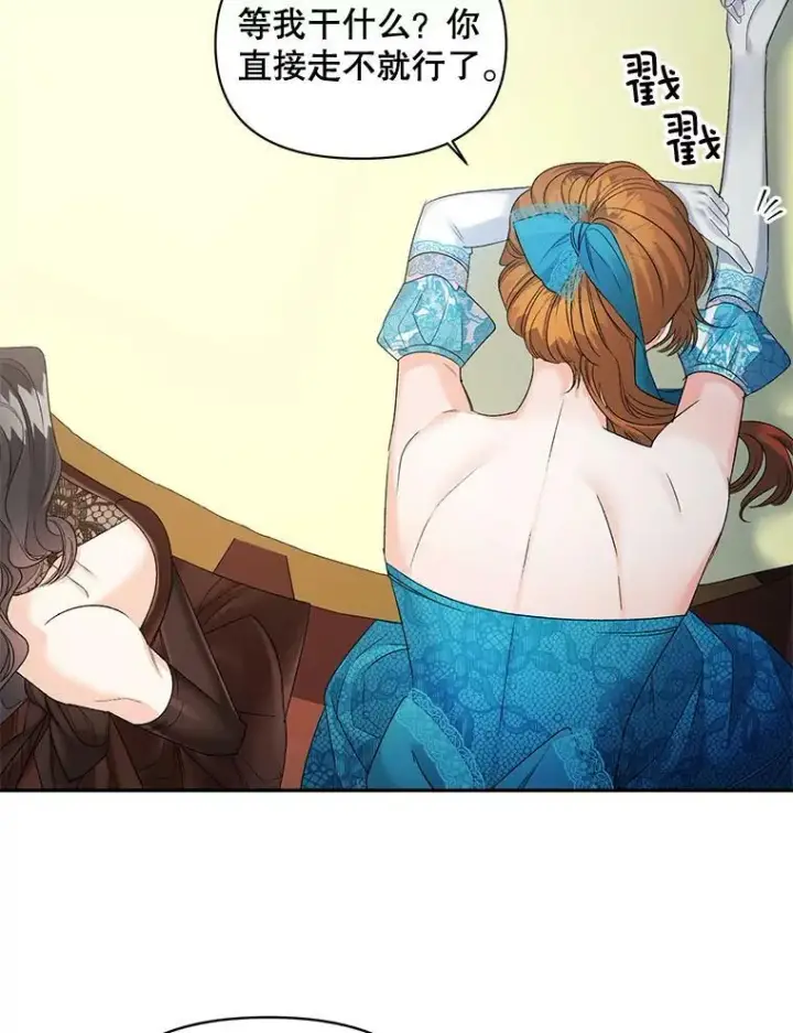 漫画《伯爵孤女的重生》92.女人心第8张图