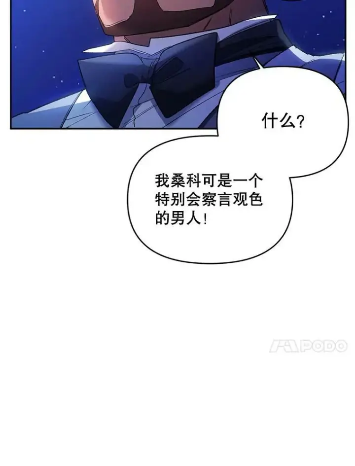 漫画《伯爵孤女的重生》92.女人心第80张图