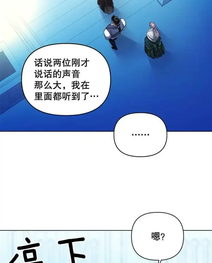 漫画《伯爵孤女的重生》92.女人心第87张图