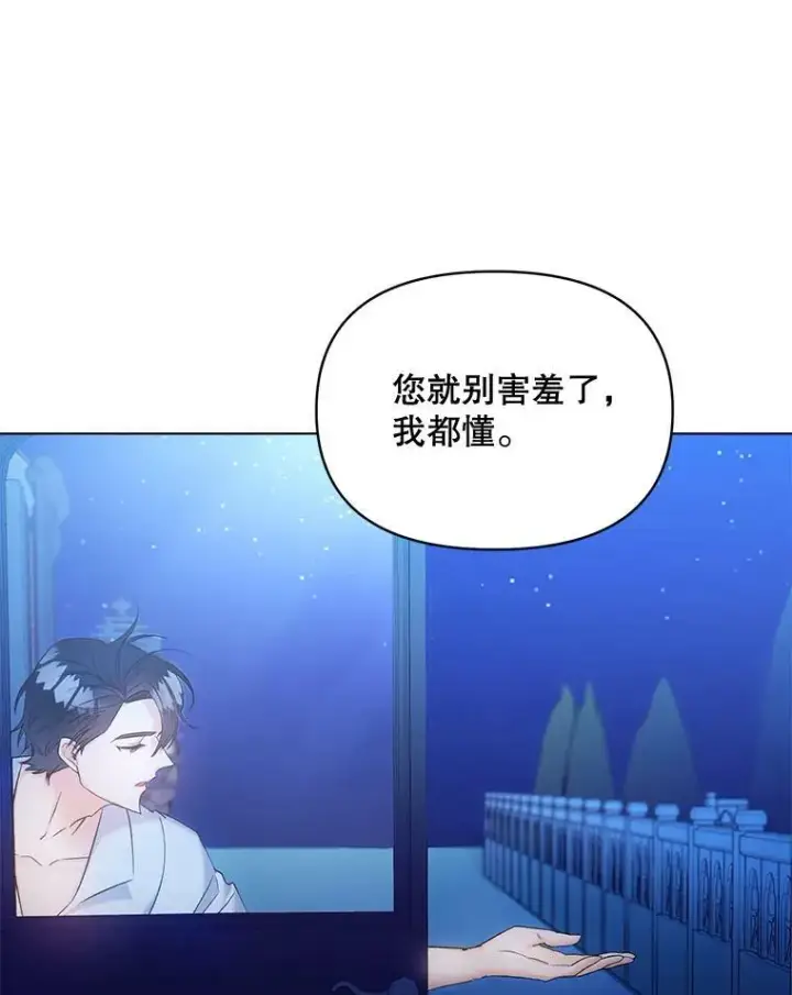 漫画《伯爵孤女的重生》93.朋友第11张图