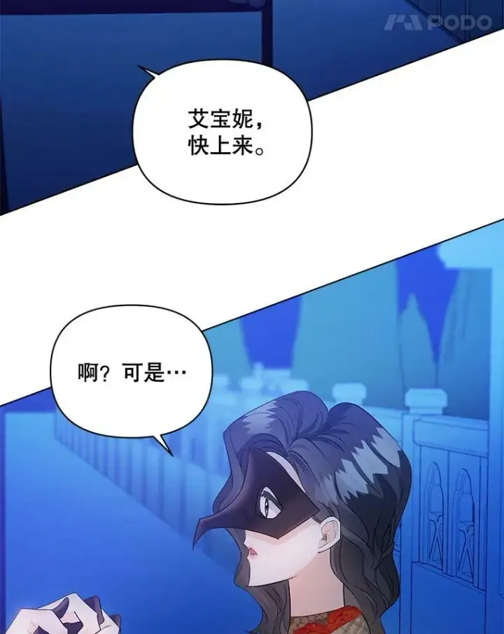漫画《伯爵孤女的重生》93.朋友第12张图