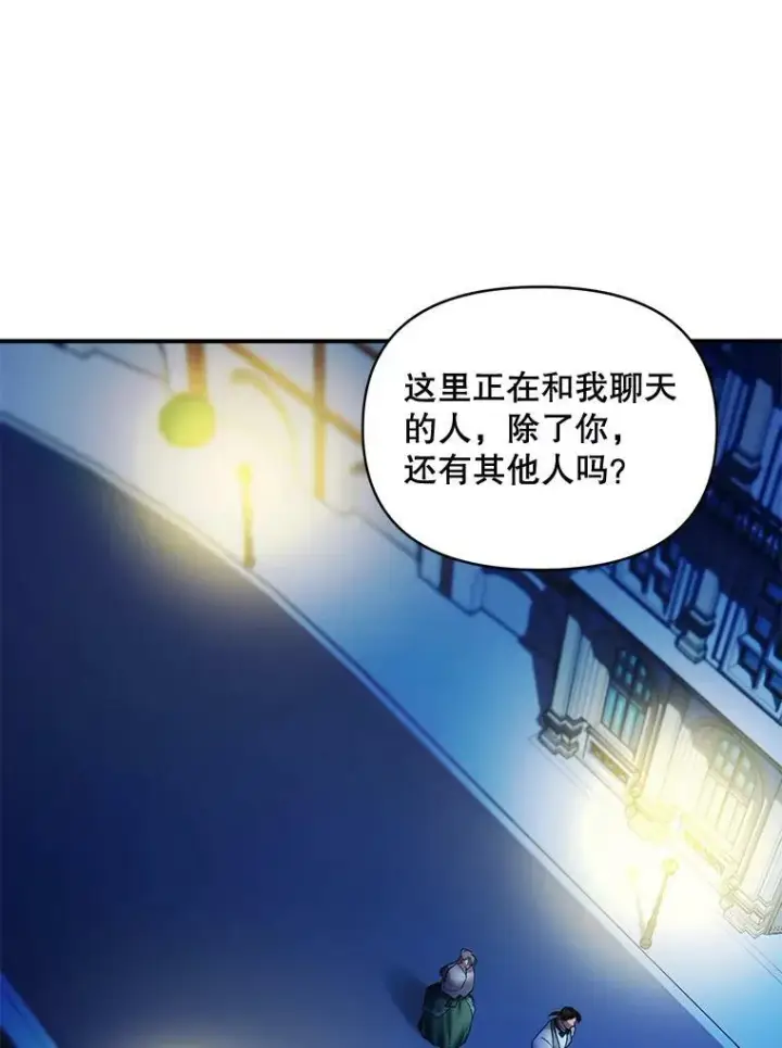 漫画《伯爵孤女的重生》93.朋友第20张图