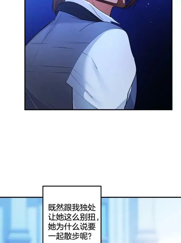 漫画《伯爵孤女的重生》93.朋友第24张图