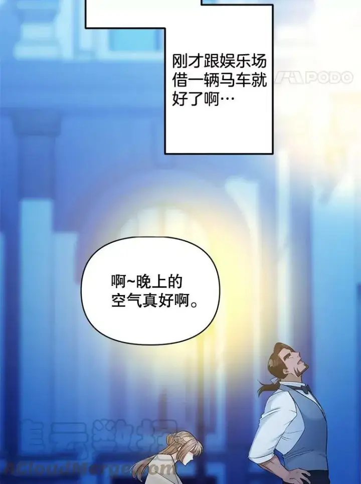 漫画《伯爵孤女的重生》93.朋友第25张图