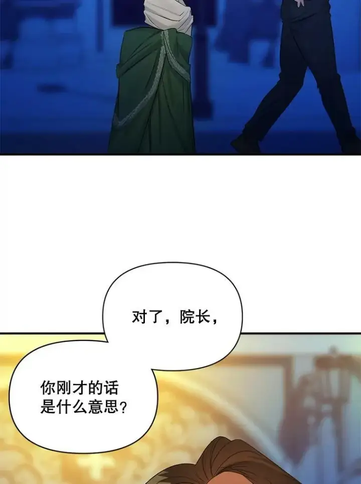 漫画《伯爵孤女的重生》93.朋友第26张图