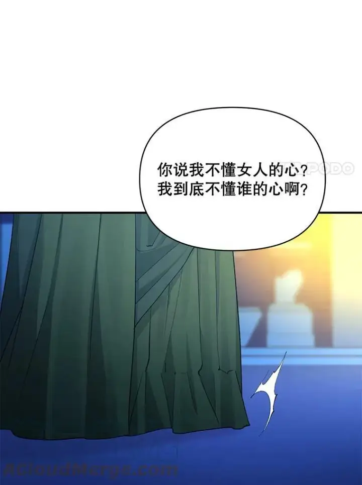 漫画《伯爵孤女的重生》93.朋友第28张图